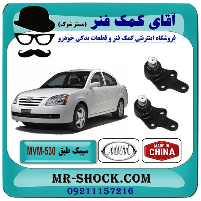 سیبک طبق MVM 530 برند وارداتی (چین) یک جفت